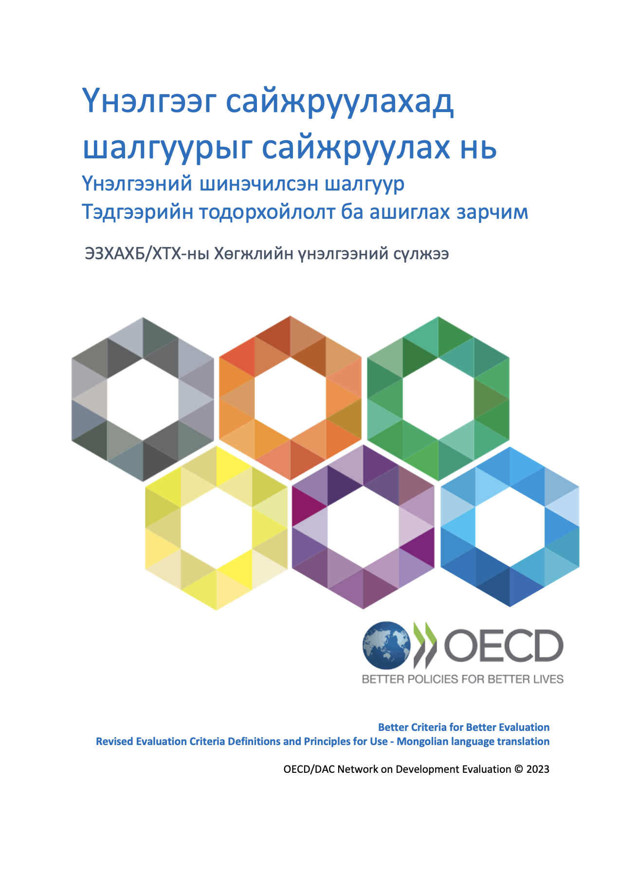 Mongolianevaluation
